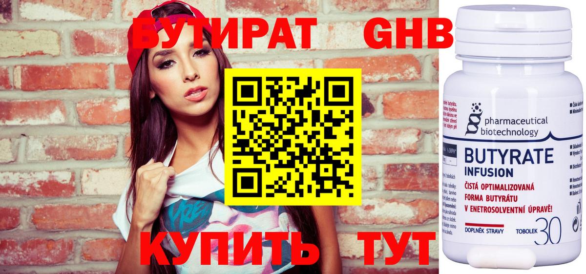 БУТИРАТ  Вход с VPN  Кстово  БУТИРАТ 1.4BDO 
