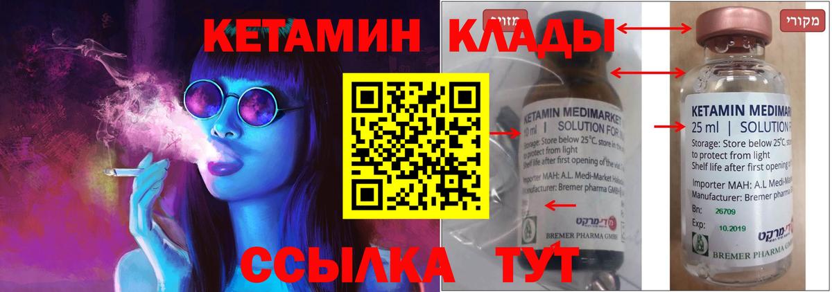 Кстово  КЕТАМИН VHQ  КЕТАМИН ketamine  площадка состав  Вход с VPN 